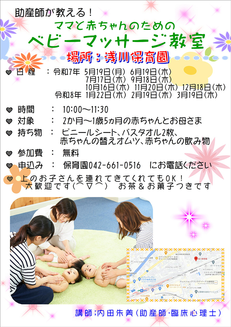 浅川保育園でのベビーマッサージ