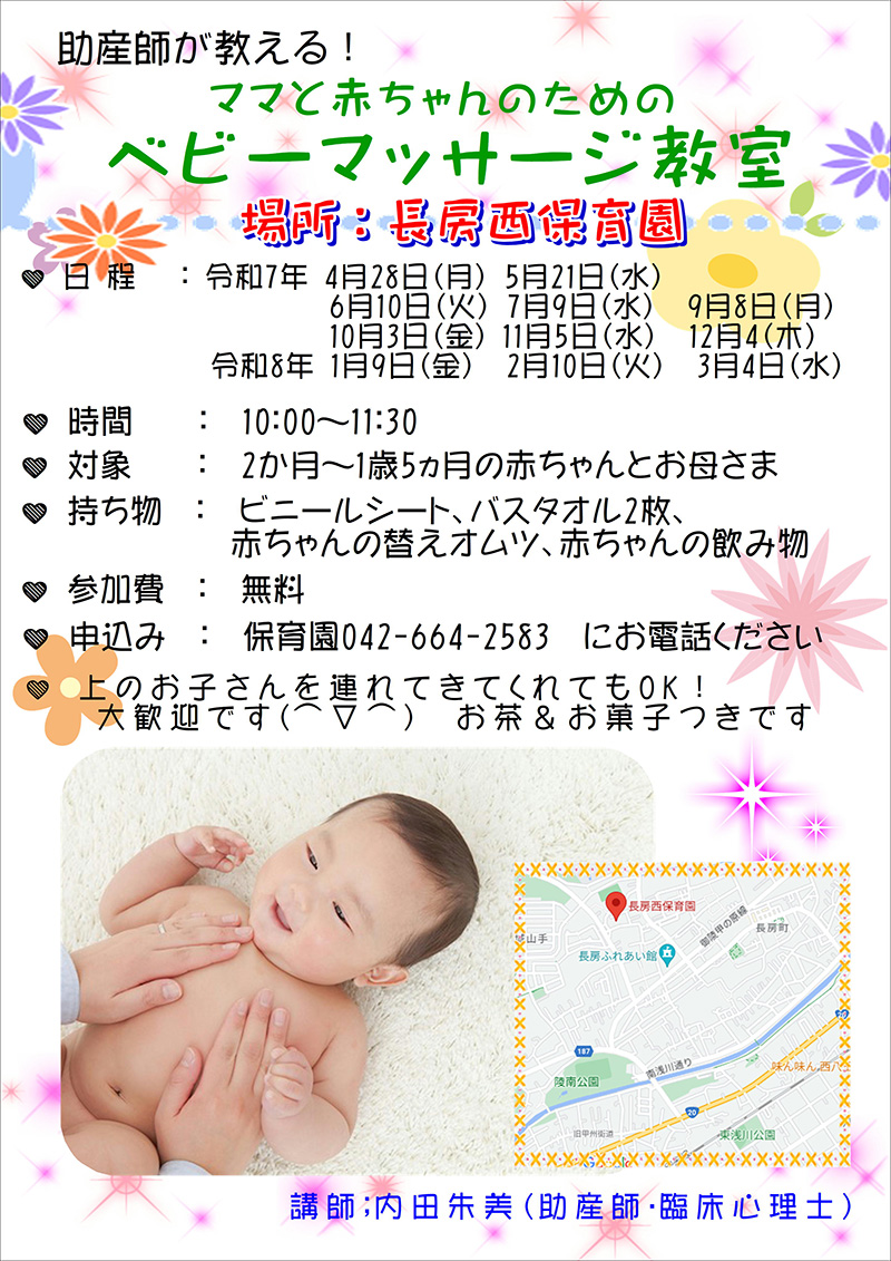 長房西保育園でのベビーマッサージ